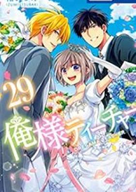 俺様ティーチャー 第01-29巻 [Oresama Teacher vol 01-29]