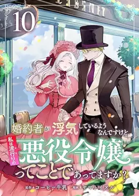 婚約者が浮気しているようなんですけど 第01-12巻 [Kon’yakusha ga uwaki shite iru yo nandesu kedo vol 01-12]