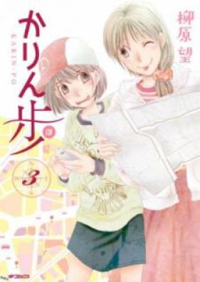 かりん歩 第01、03-04巻 [Karinpo vol 01、03-04]