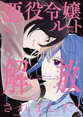悪役令嬢ルートから解放されました！ ～ゲームは終わったので、ヒロインには退場してもらいましょうか～ 第01-04巻 [Akuyaku Reijo Route Kara Kaiho Saremashita! Gemu Ha Owattanode Heroine Ni Ha Taijo Shitemoraimasho Ka vol 01-04]