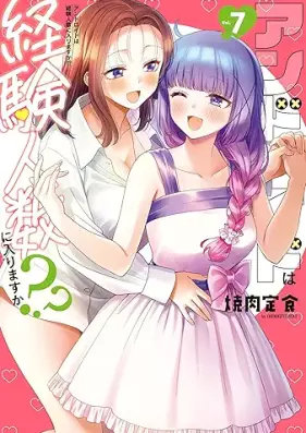 アンドロイドは経験人数に入りますか？？ 第01-07巻 [Android wa Keiken Ninzu ni Hairimasuka?? vol 01-07]