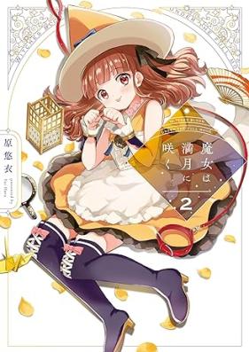 魔女は満月に咲く 第01-02巻 [Majo wa mangetsu ni saku vol 01-02]