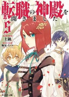 [Novel] 転職の神殿を開きました 第01-05巻 [Tenshoku no Shinden o Hirakimashita vol 01-05]