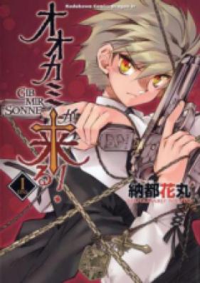 オオカミが来る! GIB MIR SONNE 第01-02巻 [Ookami ga Kuru! vol 01-02]