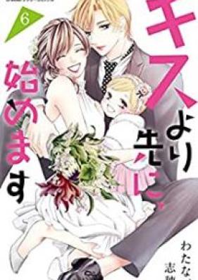 キスより先に、始めます 第01-06巻 [Kiss yori Saki ni Hajimemasu vol 01-06]