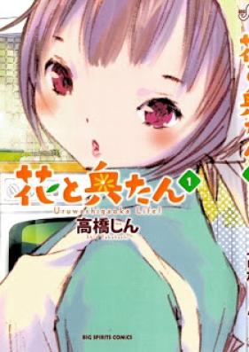 花と奥たん 第01巻 [Hana to Okutan vol 01]