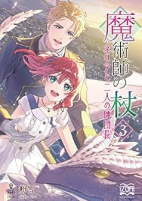 [Novel] 魔術師の杖 第01-03巻 [Majutsushi no Tsue vol 01-03]