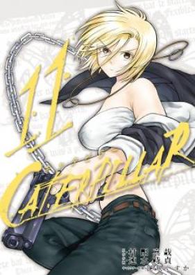 キャタピラー 第01-11巻 [Caterpillar vol 01-11]