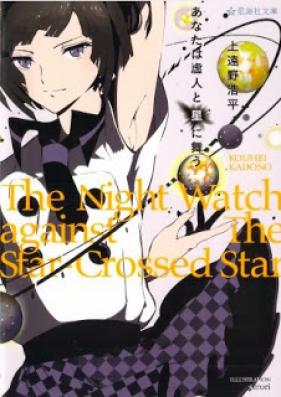 [Novel] ナイトウォッチ シリーズ 第01-03巻 [Night Watch Series vol 01-03]
