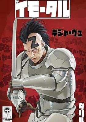 ザ・イモータル 第01巻 [Sa Imotaru vol 01]