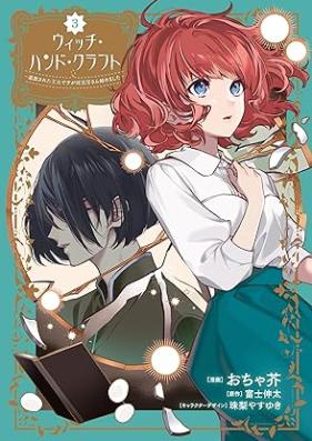 ウィッチ・ハンド・クラフト 第01-03巻 [Uitchi hando kurafuto vol 01-03]
