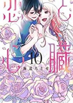 恋と心臓 第01-10巻 [Koi to Shinzo vol 01-10]