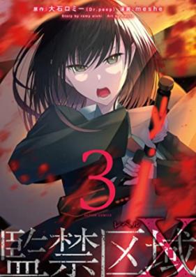 監禁区域レベルＸ 第01-03巻 [Kankin kuiki reberu ekkusu vol 01-03]
