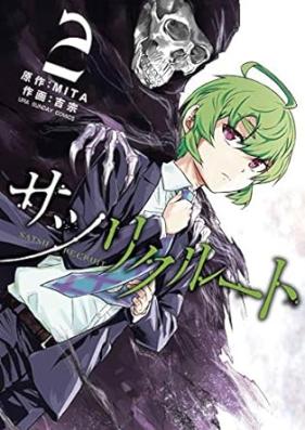 サツリクルート 第01-02巻 [Satsu Rikuruto vol 01-02]