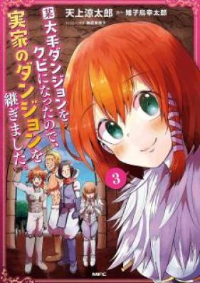 某大手ダンジョンをクビになったので、実家のダンジョンを継ぎました。 第01-03巻 [Bo ote Danjon o Kubi ni Natta Node Jikka no Danjon o Tsugimashita vol 01-03]
