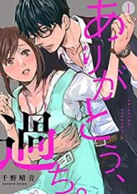 ありがとう、過ち。 第01巻