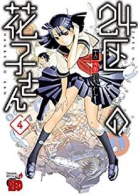 24区の花子さん 第01-04巻 [Nijuyonku no Hanako san vol 01-04]