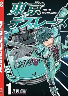 東京デスレース 第01-02巻 [Tokyo Death Race vol 01-02]