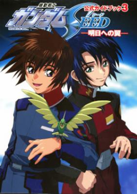 [Artbook] 機動戦士ガンダムSEED 公式ガイドブック3 ―明日への翼―