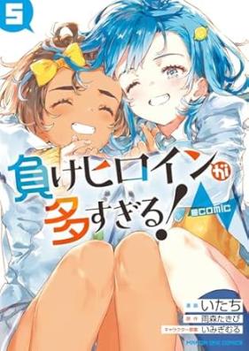 負けヒロインが多すぎる！＠comic 第01-05巻 [Make Heroine Ga Osugiru! @Comic vol 01-05]