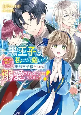 黒王子は私にだけ厳しい? 第01巻 [Kuro Oji Ha Watashi Ni Dake Kibishi? vol 01]