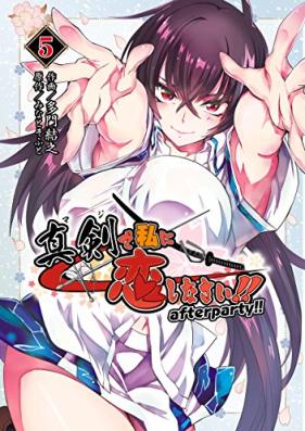 真剣で私に恋しなさい!after party!! 第01-05巻 [Maji de Watashi ni Koi Shinasai!! – After Party!! Vol 01-05]