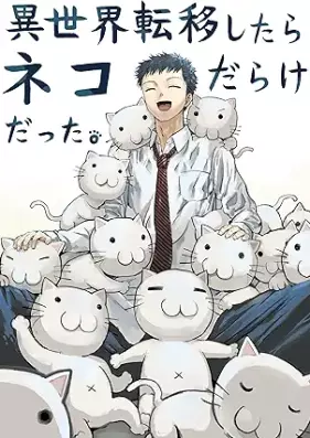 異世界転移したらネコだらけだった。 第01巻 [Isekai Teni Shitaraneko darake datta vol 01]