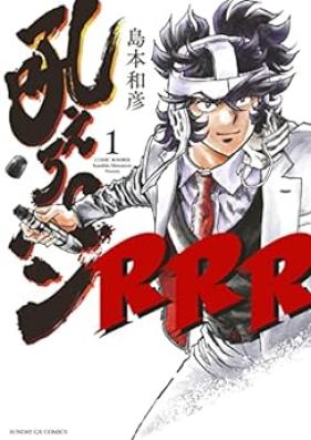 吼えろペンRRR 第01巻 [Hoero Pen RRR vol 01]