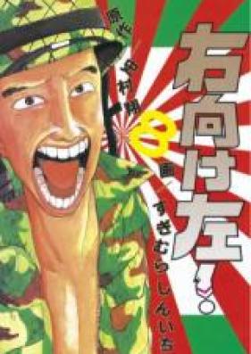 右向け左! 第01-06巻 [Migimuke Kesa vol 01-06]