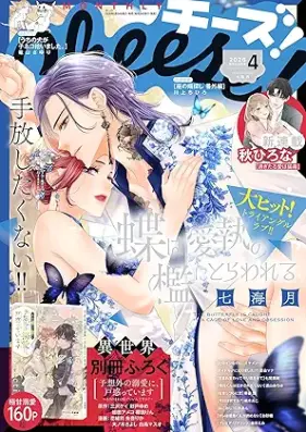 チーズ 2026年04月号 [Cheese! 2026-04]