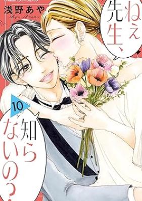 ねぇ先生、知らないの？第01-10巻 [Nee sensei Shiranaino? vol 01-10]