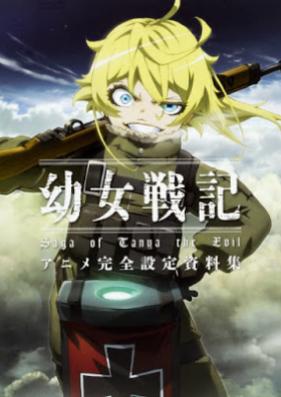 [Artbook] 女戦記 アニメ完全設定資料集 [Yojo Senki Anime Kanzen Settei Shiryoshu]