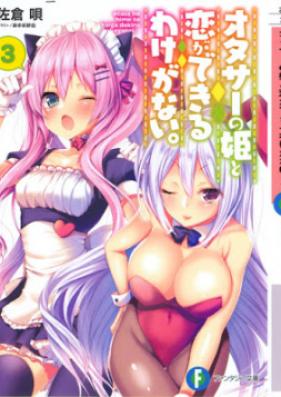 [Novel] オタサーの姫と恋ができるわけがない。 第01-03巻 [Otasa No Hime to Koi Ga Dekiru Wake Ga Nai. vol 01-03]