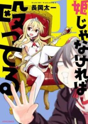 姫じゃなければ殴ってる 第01-02巻 [Hime ja Nakereba Nagutteru vol 01-02]