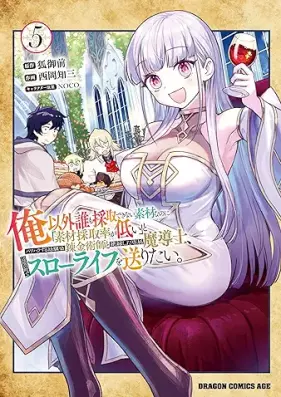 俺以外誰も採取できない素材なのに「素材採取率が低い」とパワハラする幼馴染錬金術師と絶縁した専属魔導士、辺境の町でスローライフを送りたい。 第01-05巻 [Ore Igai Dare Mo Saishu Dekinai Sozainanoni “Sozai Saishu Ritsu Ga Hikui” to Pa Wa Hara Suru Osananajimi Renkinjutsu Shi to Zetsuen Shita Senzoku Ma Shirube Shi Henkyo No Machi De Slow Life Wo Okuritai. vol 01-05]