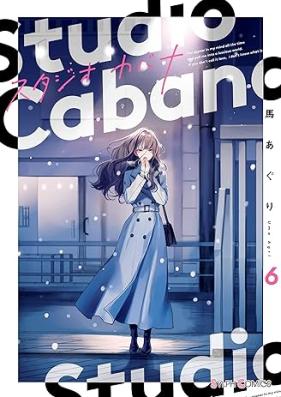 スタジオカバナ 第01-06巻 [Studio Kabana vol 01-06]