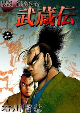 異説剣豪伝奇武蔵伝 第01-02巻 [Musashiden vol 01-02]