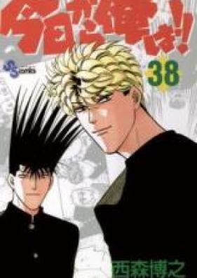 今日から俺は!! 第01-38巻 [Kyou kara Ore wa!! vol 01-38]