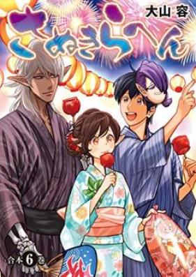 さぬきらへん【合本版】 第01-04巻