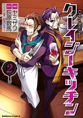 クレイジー・キッチン 第01-02巻 [Crazy Kitchen vol 01-02]