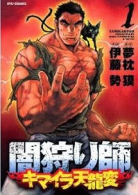 闇狩り師 キマイラ天龍変 01-02巻 [Yamigarishi – Kimaira Tenryuuhen vol 01-02]