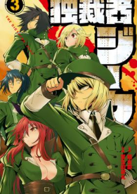 独裁者ジーク 第01-03巻 [Dokusaisha Zeke vol 01-03]