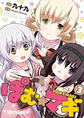 ぽむ☆マギ 第01-03巻 [Pomumagi vol 01-03]