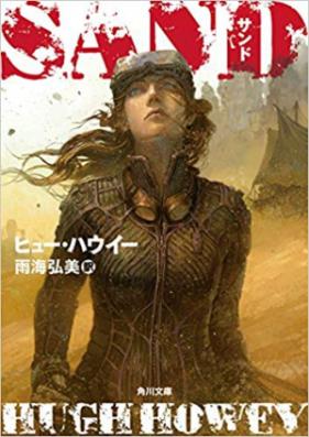 [Novel] サンド [Sandd]