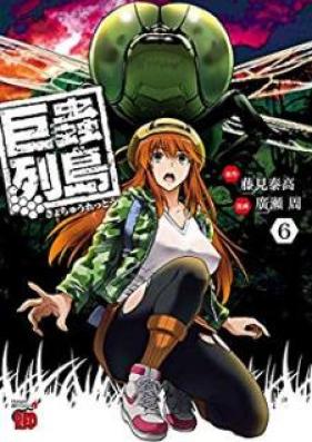 巨蟲列島 第01-06巻 [Kyochuu Rettou vol 01-06]