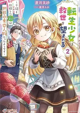 [Novel] 転生少女は救世を望まれる 第01-02巻 [Tensei shojo wa kyusei o nozomareru vol 01-02]