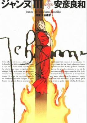 ジャンヌ 第01-03巻 [Joan vol 01-03]