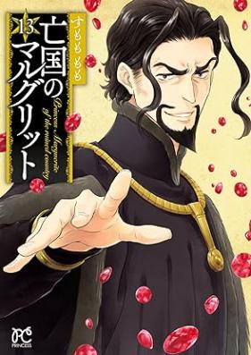 亡国のマルグリット 第01-13巻 [Bokoku no Maruguritto vol 01-13]