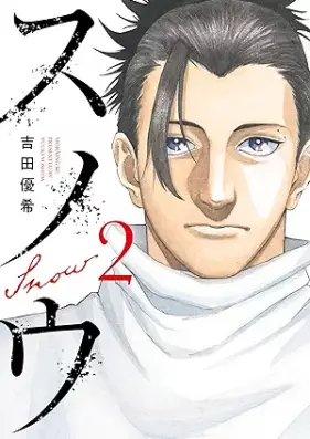 スノウ 第01-02巻 [Snow vol 01-02]