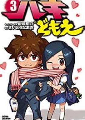 バキどもえ 第01-03巻 [Baki Domoe vol 01-03]